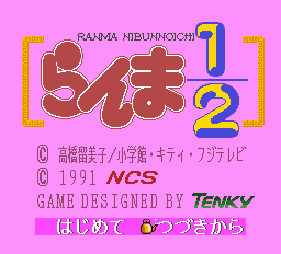 らんま12 とらわれの花嫁-0000.png