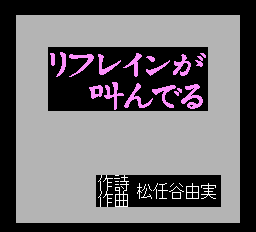 ロムロムカラオケVOL1 - レトロゲームの殿堂 - atwiki（アット