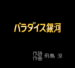 ロムロムカラオケVOL2 - レトロゲームの殿堂 - atwiki（アットウィキ）