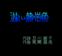 PCエンジンCDソフト　ROMROMカラオケ Vol.5 PCE/TG16)ロムロムカラオケ Vol.5/Rom2 Karaoke Volume 5