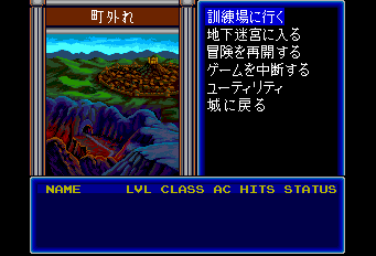 ウィザードリィ5pce-0003.png