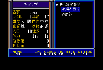 ウィザードリィ5pce-0009.png