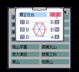 栄冠は君に高校野球全国大会 - レトロゲームの殿堂 - atwiki