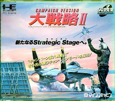 キャンペーン版 大戦略II - 家庭用ゲームソフト