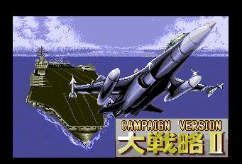 キャンペーン版大戦略2-0000.png