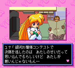 銀河お嬢様伝説ユナ2-0004.png