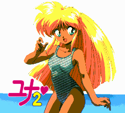 銀河お嬢様伝説ユナ2-0014.png