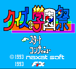 クイズDE学園祭-0000.png