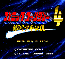 コズミックファンタジー4銀河少年伝説突入編-0002.png