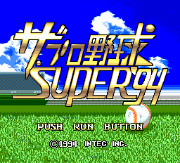 ザ・プロ野球スーパー94-0000.png