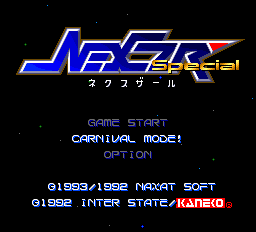 サマーカーニバル93ネクスザールスペシャル-0006.png