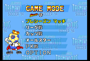 Jリーグトリメンダスサッカー94-0001.png