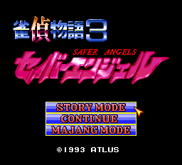 ★PCE CD-ROM 雀偵物語3 セイバーエンジェル -- アトラス Amazon.co.jp: 雀偵物語3セイバーエンジェル 【PCエンジン