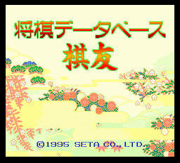 将棋データベース 棋友-0000.png