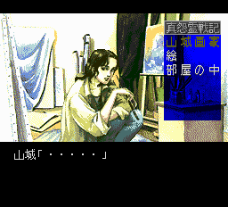 真怨霊戦記 - レトロゲームの殿堂 - atwiki（アットウィキ）