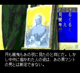 真怨霊戦記 - レトロゲームの殿堂 - atwiki（アットウィキ）