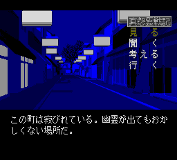 真怨霊戦記 - レトロゲームの殿堂 - atwiki（アットウィキ）