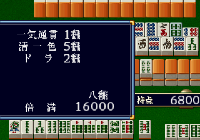 スーパーリアル麻雀P5-ss-6.bmp