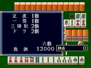 スーパーリアル麻雀P5-3DO-5.png
