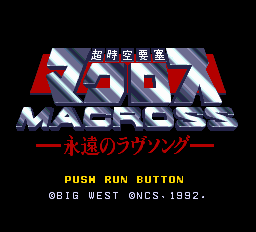 超時空要塞マクロス 永遠のラヴソング-0000.png