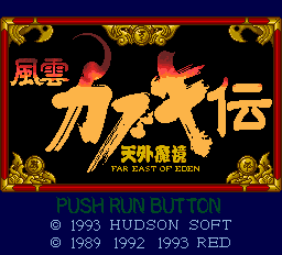 天外魔境 風雲カブキ伝-0006.png