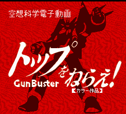 トップをねらえガンバスター2-0000.png