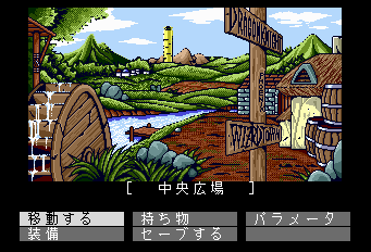ドラゴンナイト2-0006.png