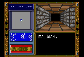 ドラゴンナイト&グラフィティ-0005.png