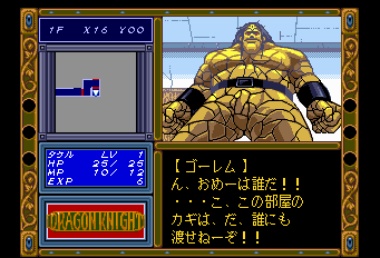 ドラゴンナイト&グラフィティ-0012.png
