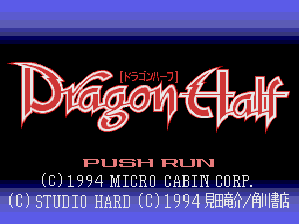ドラゴンハーフ-0.bmp