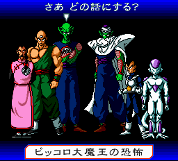 ドラゴンボールZ偉大なる孫悟空伝説 - レトロゲームの殿堂 - atwiki