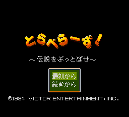 とらべらーず-0000.png