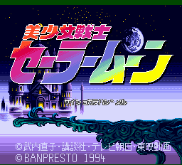 美少女戦士セーラームーン-0000.png