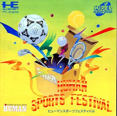 ヒューマンスポーツフェスティバル - レトロゲームの殿堂 - atwiki 