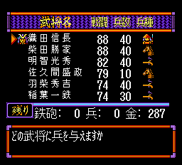 信長の野望 武将風雲録pce-6.png