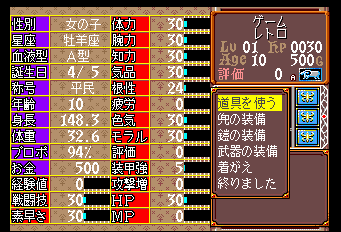 プリンセスメーカー1-0004.png