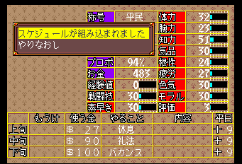 プリンセスメーカー1-0018.png