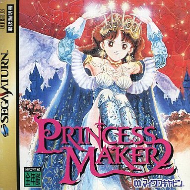 プリンセスメーカー2 - レトロゲームの殿堂 - atwiki（アットウィキ）