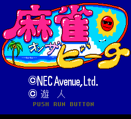 麻雀オンザビーチ-0000.png