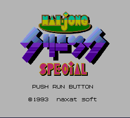 麻雀クリニックスペシャル - レトロゲームの殿堂 - atwiki（アットウィキ）