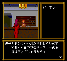 山村美紗サスペンス金盞花京絵皿殺人事件 - レトロゲームの殿堂