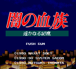 闇の血族-0000.png