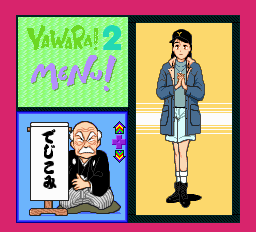 ヤワラ2-0001.png