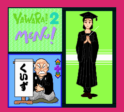 ヤワラ2-0017.png