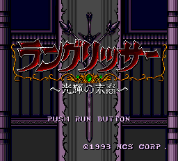 ラングリッサー-0000.png