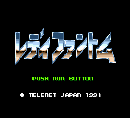 Amazon | レディファントム 【PCエンジン】 | PCエンジン