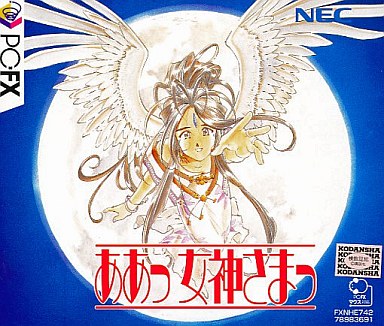 ああっ女神さまっ - レトロゲームの殿堂 - atwiki（アットウィキ）