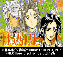 ああっ女神さまっ-0000.png