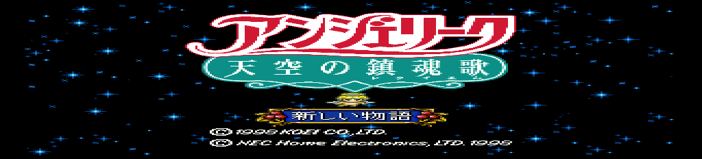 アンジェリーク 天空の鎮魂歌fx-0000.png