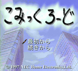 こみっくろーど-0000.png